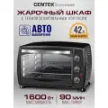 Мини-печь электрическая, духовка настольная CENTEK CT-1531-42 BLACK 42л