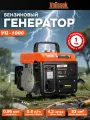 Бензиновый генератор Vniissok VG-1000 0,95 кВт