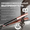 Плойка выпрямитель для укладки волос, Щипцы утюжок для выпрямления для локонов, керамические пластины, быстрый нагрев