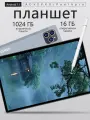 Планшет PAD16, 8 ядер, 4 камеры, экран 11, Android 14, 10000mAh