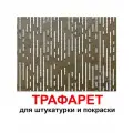 Трафарет для картин поток 42х42 см PGX пластик 1.2мм для штукатурки и покраски
