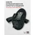 Кобура для Grand Power T10 и T12 скрытого ношения из кайдекса комбинированная Evolution