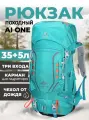 Рюкзак Ai One 8109S 35+5 л Light green