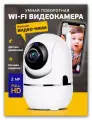 Домашняя поворотная Wi-Fi камера TimPax Home, ИК-подсветка до 15м, встроенный микрофон и динамик