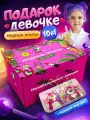 Большой набор опытов для девочек 10в1 Pandalab с подарком / Эксперименты для детей / Подарок девочке