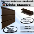 Комплект софитов (20 шт) и j-профилей (24 шт) Docke Standard шоколад с центральной перфорацией на 12 метров по 1,5 метра (Деке Стандарт) Т4 коричневый (RAL 8017)