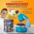 Микроскоп Levenhuk LabZZ M101 AzureЛазурь детский биологический микроскоп