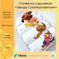 Салфетки на стол сервировочные с вышивкой Звезды Союзмульфильма 45х45 см, 4 шт. Felante