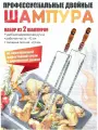Шампура с деревянной ручкой для шашлыка и овощей 2 шт