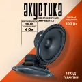 Колонки автомобильные 16.5 см./Акустика компонентная AMP Raid 6.5