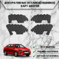 Декоративные вставки обшивки карт дверей из Экокожи для Хюндай Солярис / Hyundai Solaris 2017-2023 (для комплектаций с тканевыми обшивками) (Ромб) Чёрные с Белой строчкой