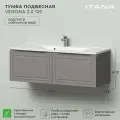Тумба под раковину Итана Verona 2.0 120 1193х450х400 Амаретти
