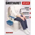Биотуалет Bioforce CWC-7, портативная конструкция, ручная помпа, без дна