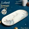 Блюдо овальное Lefard Снежная королева, 30.5 см, сервировочное, фарфоровое, новогоднее