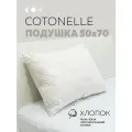 Подушка 50х70 см, Овечья шерсть, Cotonelle стеганая, на молнии, для сна, регулируемая высота, хлопок