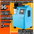 Кислородный концентратор Longfian JAY-5A, 5 л /мин, Датчик кислорода, Ингалятор