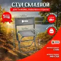 Стул складной туристический SBX SSM-02 со спинкой, выдерживает нагрузку до 120 кг, цвет Хаки