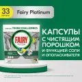 Капсулы для посудомоечных машин Fairy Platinum All in 1 Лимон, 33 шт