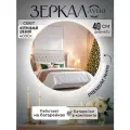Настенное зеркало с подсветкой на батарейках в ванную прихожую круглое 4000К 40 см