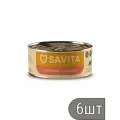 SAVITA Набор 6 шт Консервы для кошек и котят. Цыплёнок с лососем, 100 гр