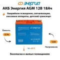 Аккумулятор для ИБП Энергия AGM 12v 18Ah