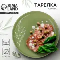 Тарелка керамическая Олива , 26.5 см, Dolce Ceramo