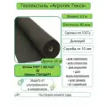 Геотекстиль Агротекс Гекса, 3,2м х 25м, 80 микрон (ГОСТ) 80 г/м2