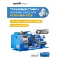 Токарный станок по металлу WEISAN WM210H400 для бытовой (хоббийной) токарной обработки заготовок из металлов