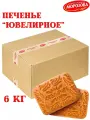 Печенье сахарное ювелирное 6 кг