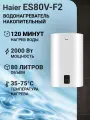 Водонагреватель 80л Накопительный ES80V-F2 Бойлер Электрический