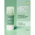 Сыворотка с 2% салициловой кислотой для проблемной кожи против выраженных несовершенств