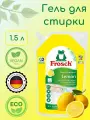 Жидкое средство для стирки белого белья Frosch, концентрированное, мягкая упаковка, Лимон 1,5 л