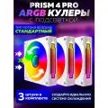 Белый Корпусный вентилятор для Компьютера Кулер Пк Prism 4 PRO 3 штуки