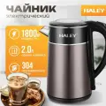 Электрический чайник HALEY-8877 темно-серый нержавеющая сталь, 2л, мощностью 1800 Вт, обеспечивающий быстрый кипяток и защиту от перегрева.