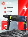 Перфоратор AYGER AH1000 1000Вт 2.6Дж; 3 режима работы; Патрон SDS-Plus; Сверление бетона до 68 мм; В кейсе