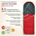 Спальный мешок Фрегат Экстрим (300) туристический, армейский, красный