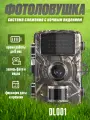 Фотоловушка для охоты и охраны с ночным видением