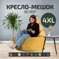 Кресло мешок груша City, размер 4XL, горчичный, бескаркасный пуфик для дома, дачи и офиса