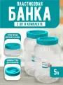 Емкость elfplast Practic для хранения универсальная с крышкой 5 л 2 шт, (прозрачный/бирюзовый) 453