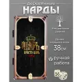Нарды Царь, просто царь, дорожные, ручная работа, складные