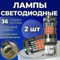 Светодиодная автомобильная лампа 2шт. WY21W / T20 / 7440 SMD 3030 30W c обманкой V2 (Красная)