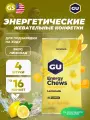 GU ENERGY Мармеладки GU Energy Chews 4 x 60 г, Лимонад