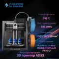 3D принтер FLASHFORGE AD5X: многоцветная печать, 300°C экструдер, Размер печати 220x220x220 мм, Макс. скорость 600 мм/с.