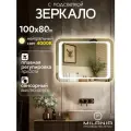 Настенное зеркало с подсветкой в ванную Oskar 100х80 см (ореольная подсветка, нейтральный свет 4000К, сенсорное управление, прямоугольное зеркало для ванной)