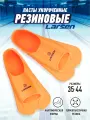 Ласты укороченные Larsen F627 оранжевый L (43-44)