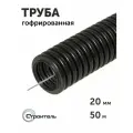 Труба гофрированная ПНД безгалогенная (HF) черная с/з d20 мм, 50м