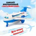 Самолёт инерционный Пассажирский