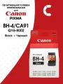 Печатающая головка Canon PIXMA, CA91 / BH-4 (QY6-8002), для струйной печати, 1 шт, черная