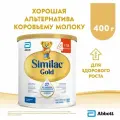 Детское молочко Similac Gold 4 для здорового роста и поддержки иммунитета, 18+ мес, 400 г