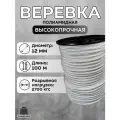 Веревка туристическая 12 мм 100 м белая. Шнур плетеный полиамидный с сердечником. Веревка для якоря